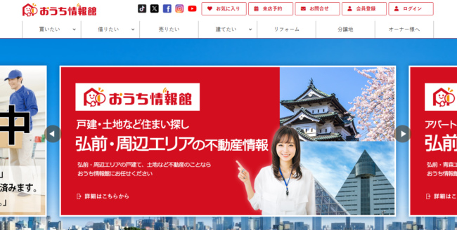 おうち情報館(ビジョナリー・アンド・カンパニー)