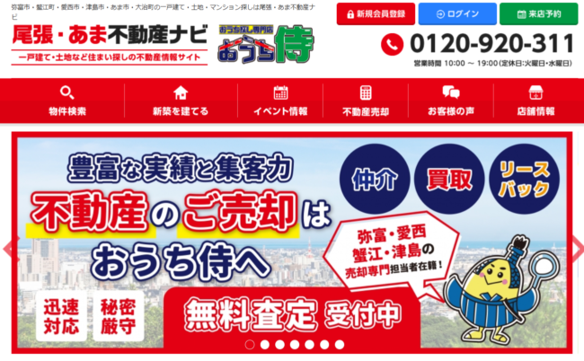 おうち探し専門店 おうち侍 株式会社ジョイナスカンパニー