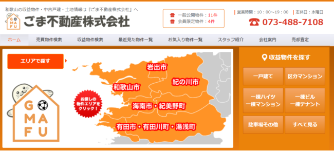 ごま不動産株式会社