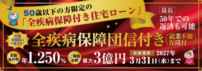 さわやか信用金庫住宅ローン