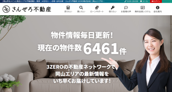 さんぜろ不動産
