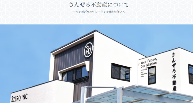 さんぜろ不動産