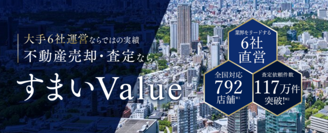 すまいValue