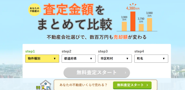 すまいステップ