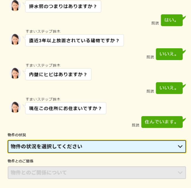 すまいステップで不動産一括査定を依頼する流れ【Step2】詳しい物件の状況などを入力