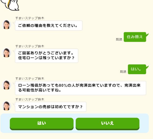 すまいステップで不動産一括査定を依頼する流れ【Step3】売却理由・ローン残債の状況などを入力