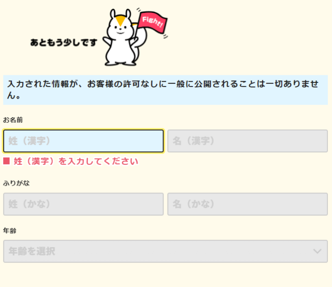 すまいステップで不動産一括査定を依頼する流れ【Step4】氏名・連絡先を入力
