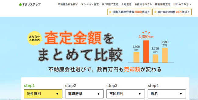 すまいステップの匿名査定