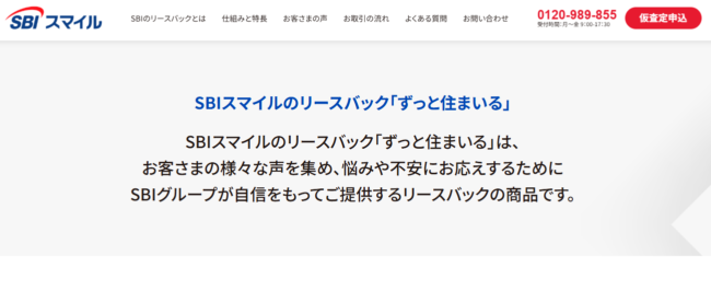 ずっと住まいる