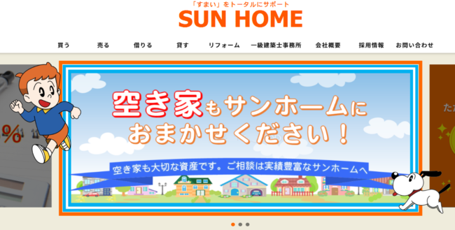 とやまサンホーム