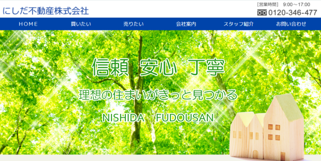 にしだ不動産株式会社