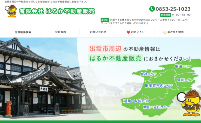 はるか不動産販売