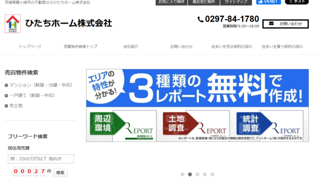 ひたちホーム株式会社