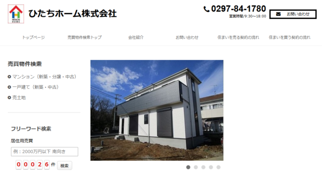 ひたちホーム株式会社