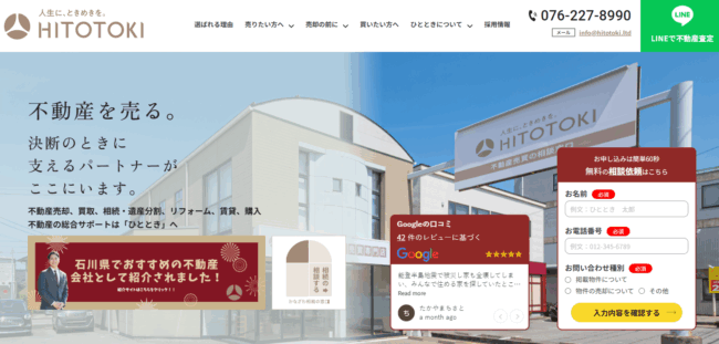 ひととき株式会社