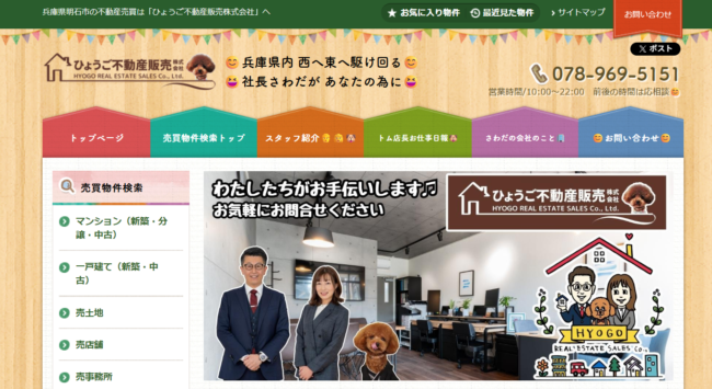 ひょうご不動産販売株式会社