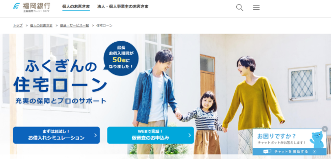 ふくぎん住宅ローン