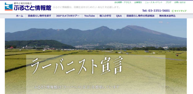 ふるさと情報館(ラーバン)