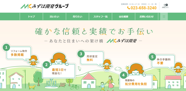 みずほ開発 有限会社