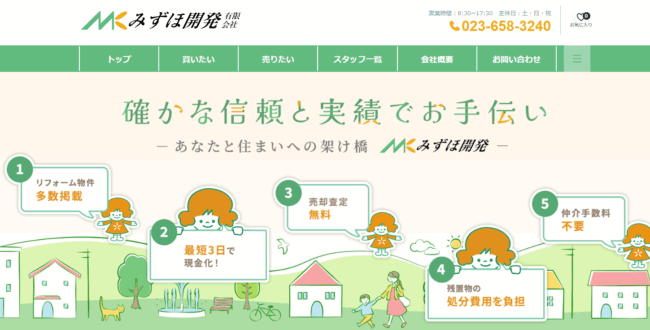 みずほ開発有限会社