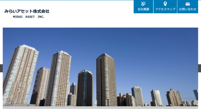 みらいアセット
