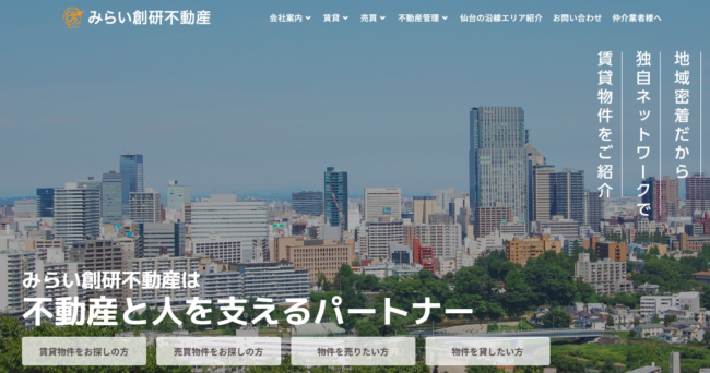 みらい創研グループ 不動産部