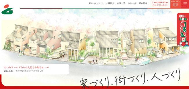 むつみワールド