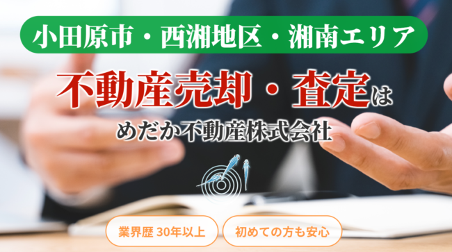 めだか不動産株式会社