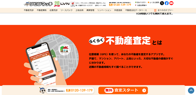 らくらく不動産査定で査定を依頼する流れ【Step1】公式サイトから査定申し込みスタート
