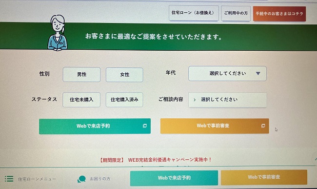 りそな銀行の住宅ローンのWeb申込の流れ1】公式HPの「webで事前審査」をクリック