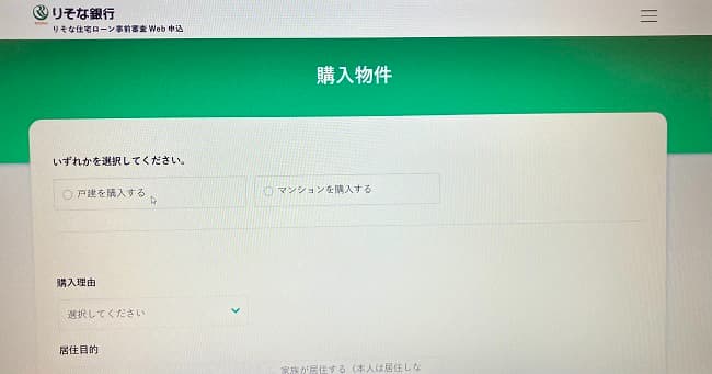 りそな銀行の住宅ローンのWeb申込の流れ6】審査に必要な情報を入力し申し込む