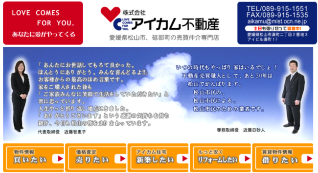アイカム不動産