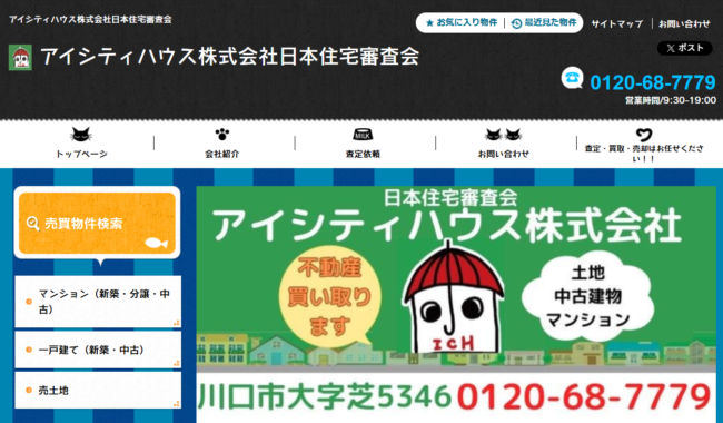アイシティハウス株式会社 日本住宅審査会