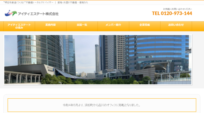 アイティエステート