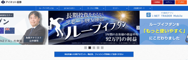 アイネット証券 FX