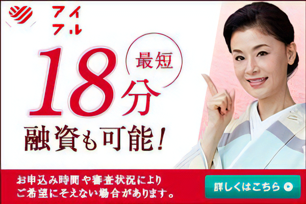 アイフル おまとめMAX