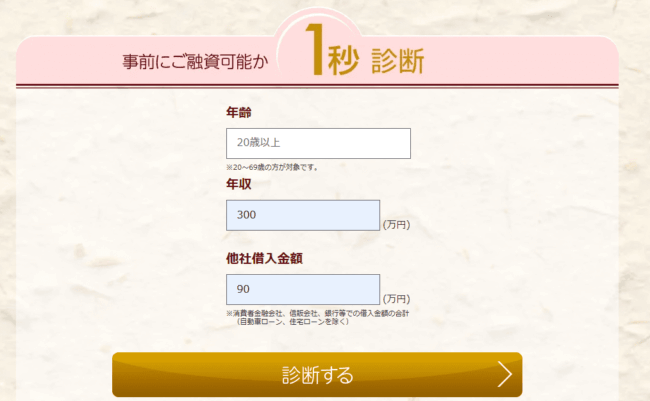 アイフル1秒借入診断-1