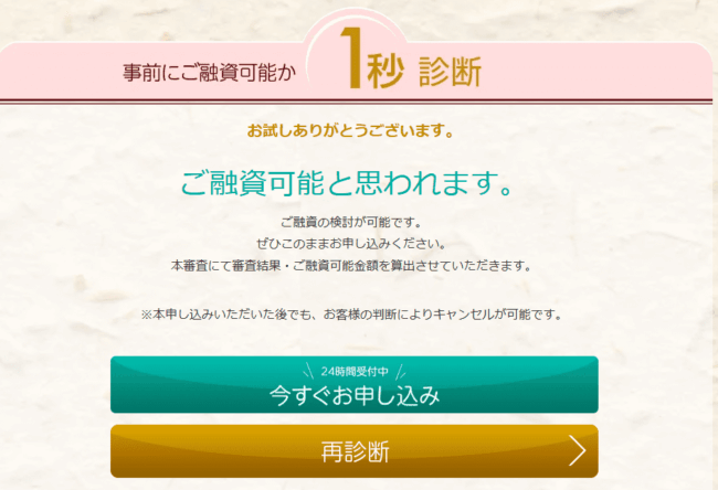 アイフル1秒借入診断-2
