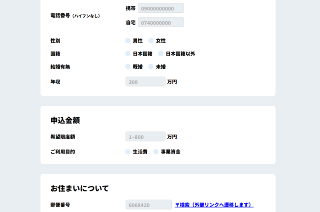 アイフルのWeb申込画面