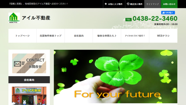 アイル不動産　株式会社アイル