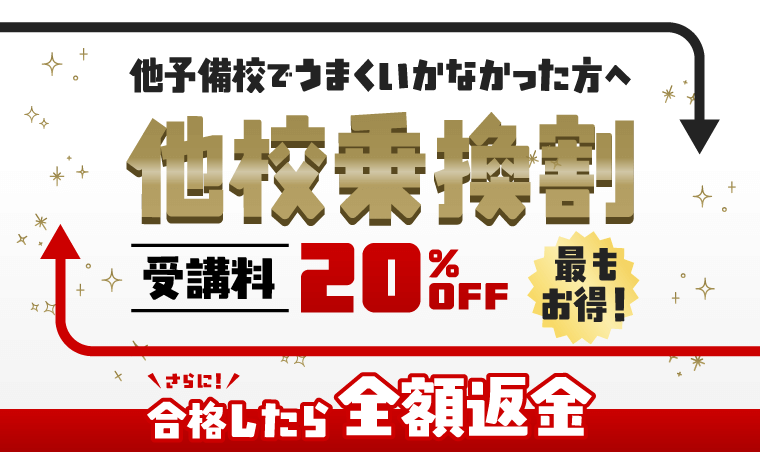 他校乗換割引制度