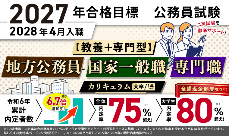 アガルート-公務員試験対策講座