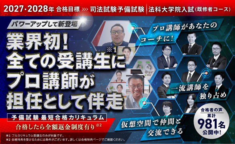 アガルート 司法試験・予備試験