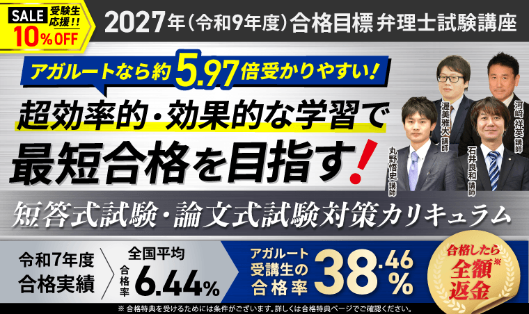 アガルート 弁理士