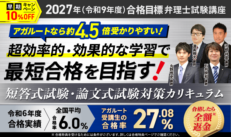 アガルート 弁理士