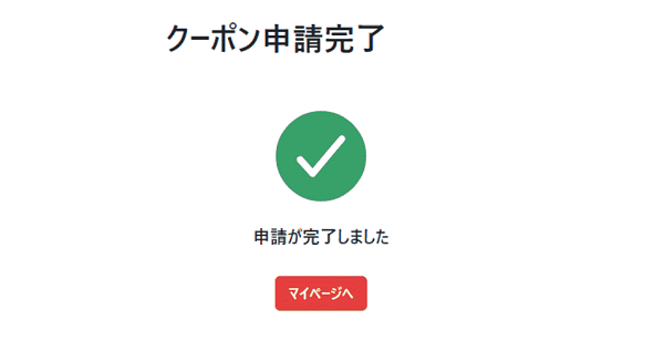 アガルートのクーポン(クーポンコード)を申請