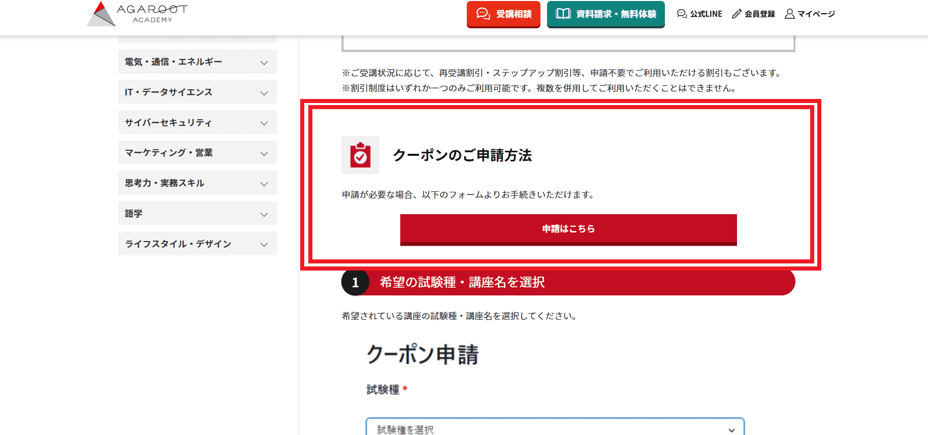 アガルートのクーポン(クーポンコード)を申請・適用する流れ