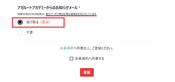 アガルートアカデミーからのお知らせメール