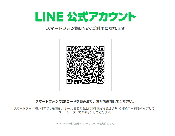 アガルート公式LINE