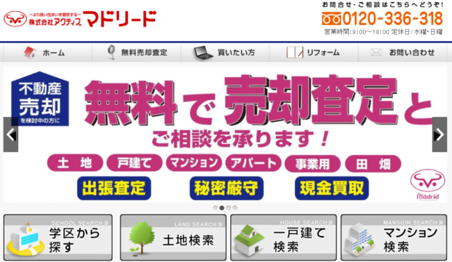 アクティブマドリード